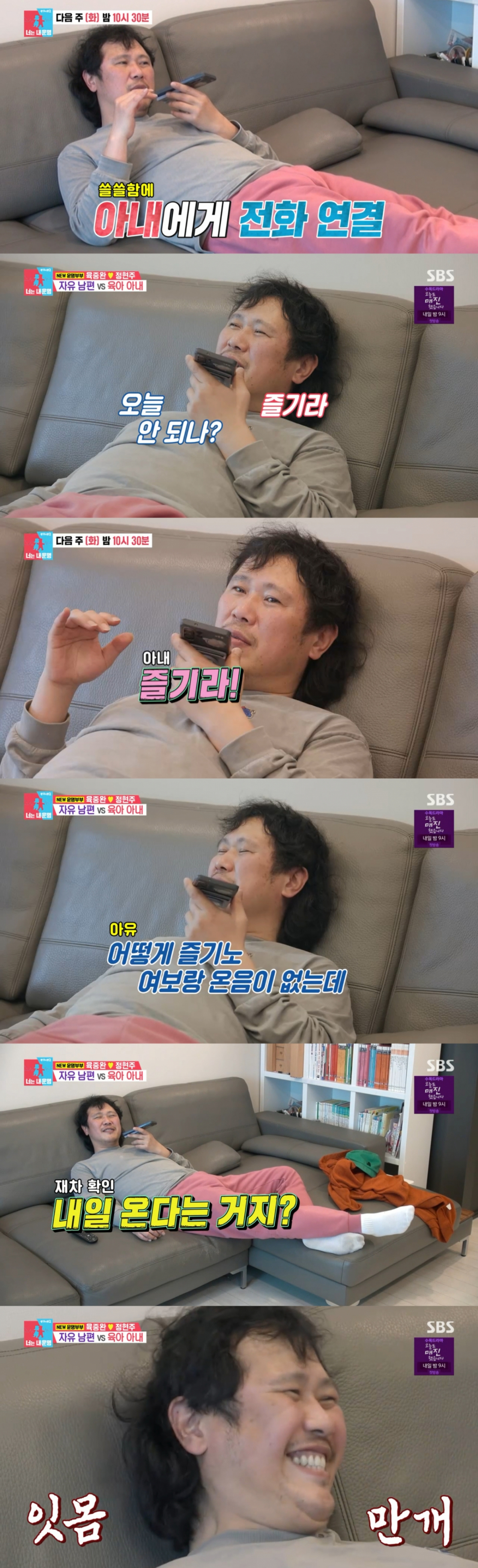  SBSバラエティ番組「同床異夢2-あなたは私の運命」。