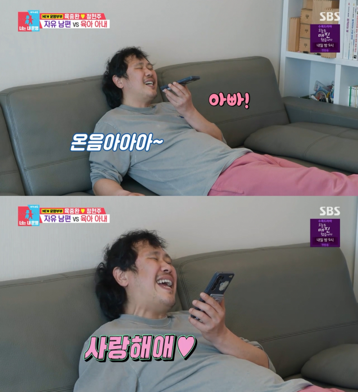 Photo = SBS 'Same Bed Different Dreams 2'