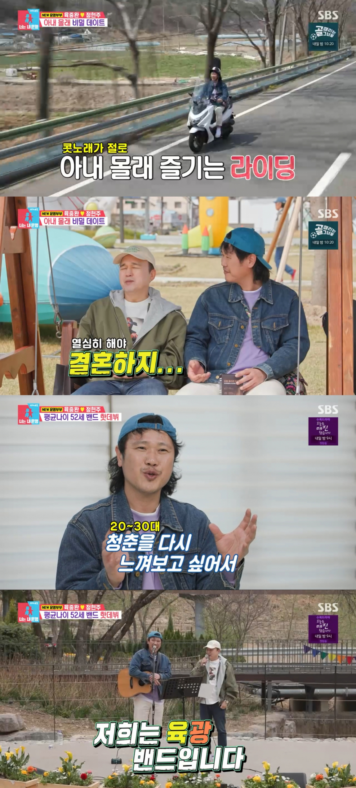 Photo = SBS 'Same Bed Different Dreams 2'