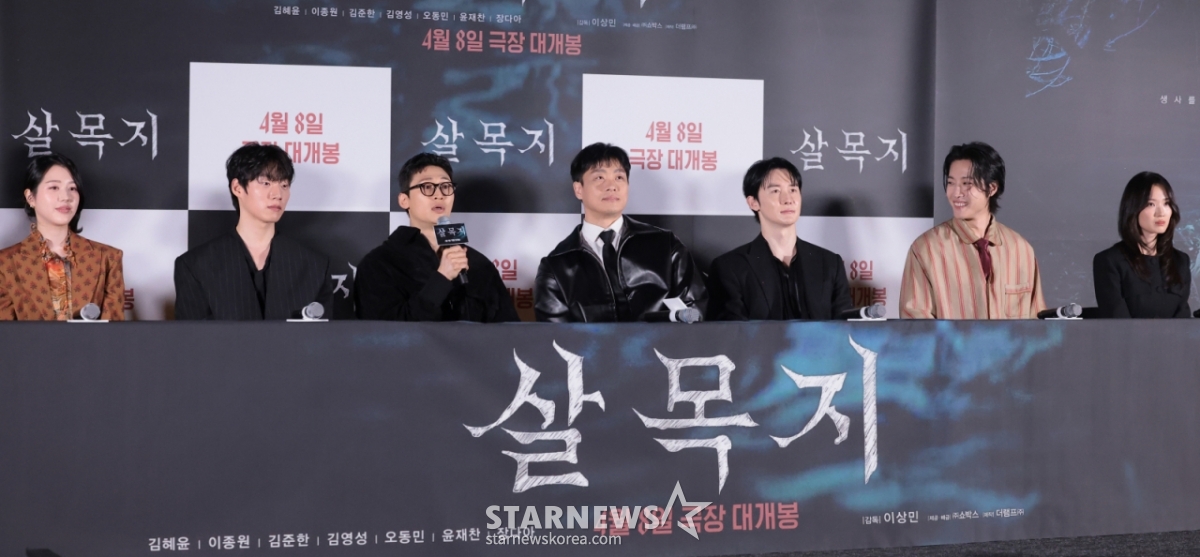 (Seoul=NEWS1) Reporter Kwon Hyun-jin = Actor Oh Dong-min (third from the left) attended the press screening and press conference for the film 'Sal Mok Ji' (directed by Lee Sang-min) held at CGV I-Park Mall in Yongsan-gu, Seoul, on the afternoon of the 24th, delivering opening remarks. 'Sal Mok Ji' is a horror film that tells the story of a film crew heading to a reservoir to re-shoot an unidentified figure captured on a road view, only to encounter something in the dark, deep water. 2026.3.24/NEWS1 Copyright © NEWS1. All rights reserved. Unauthorized reproduction, redistribution, and use for AI training are prohibited. /Photo=NEWS1) Reporter Kwon Hyun-jin