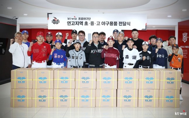 KT Wiz donated baseball equipment worth 20 million won to elementary, middle, and high school baseball teams in the Suwon area at their home stadium, Suwon KT Wiz Park, on the 20th /Photo=Provided by KT Wiz