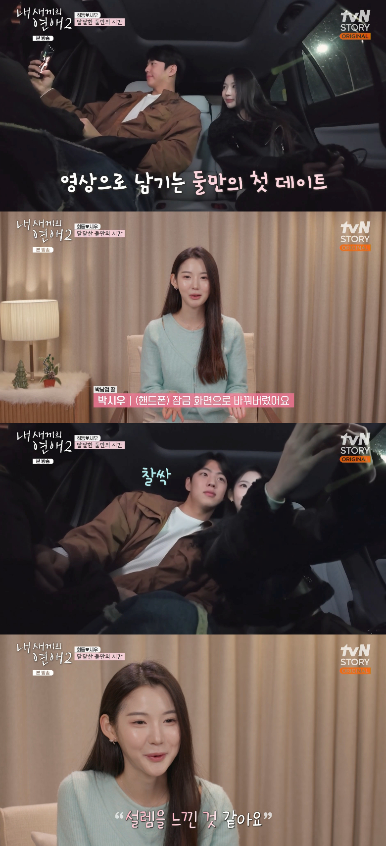 /Фото = Экран трансляции tvN STORY «Любовь моего малыша 2»