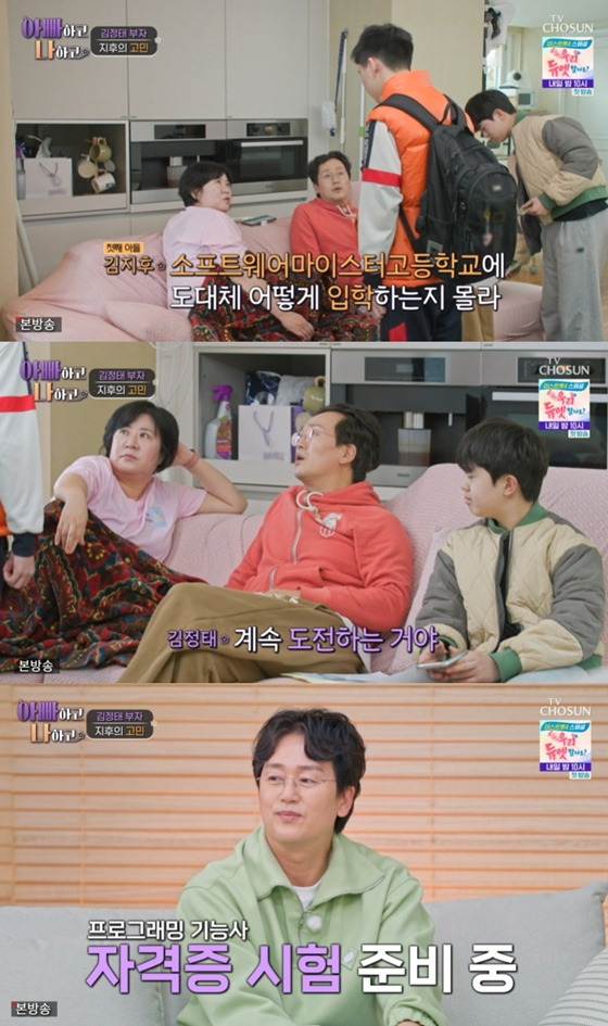 '김정태 子' 야꿍이 김지후, 입시 고민에 불안 토로 "공부 잘 안돼" [아빠하고]