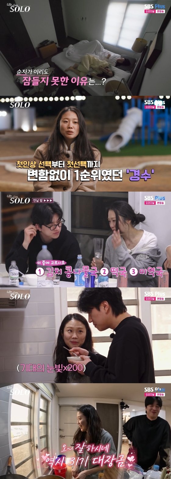 /Photo=SBS Plus, ENA Variety Program 'I am SOLO'