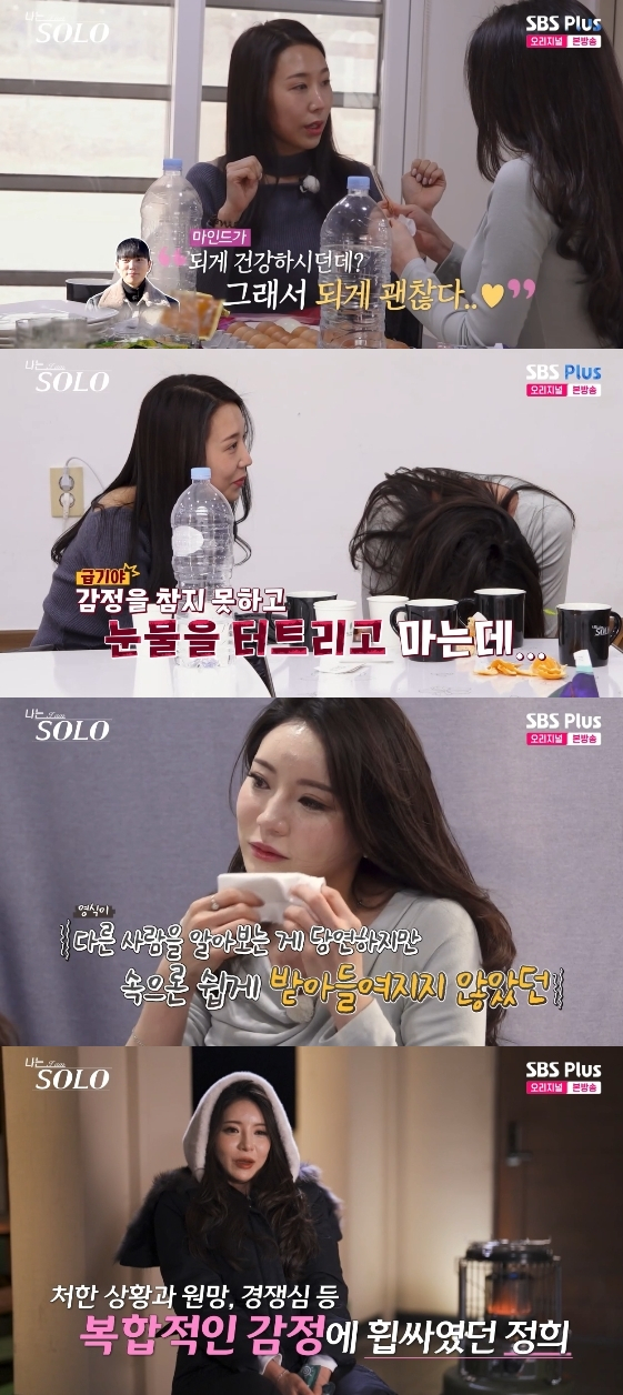 /写真=SBS Plus、ENAのバラエティ番組「私はSOLO」