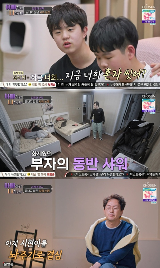 /Photo=TV Chosun 'With Dad and Me' screenshot