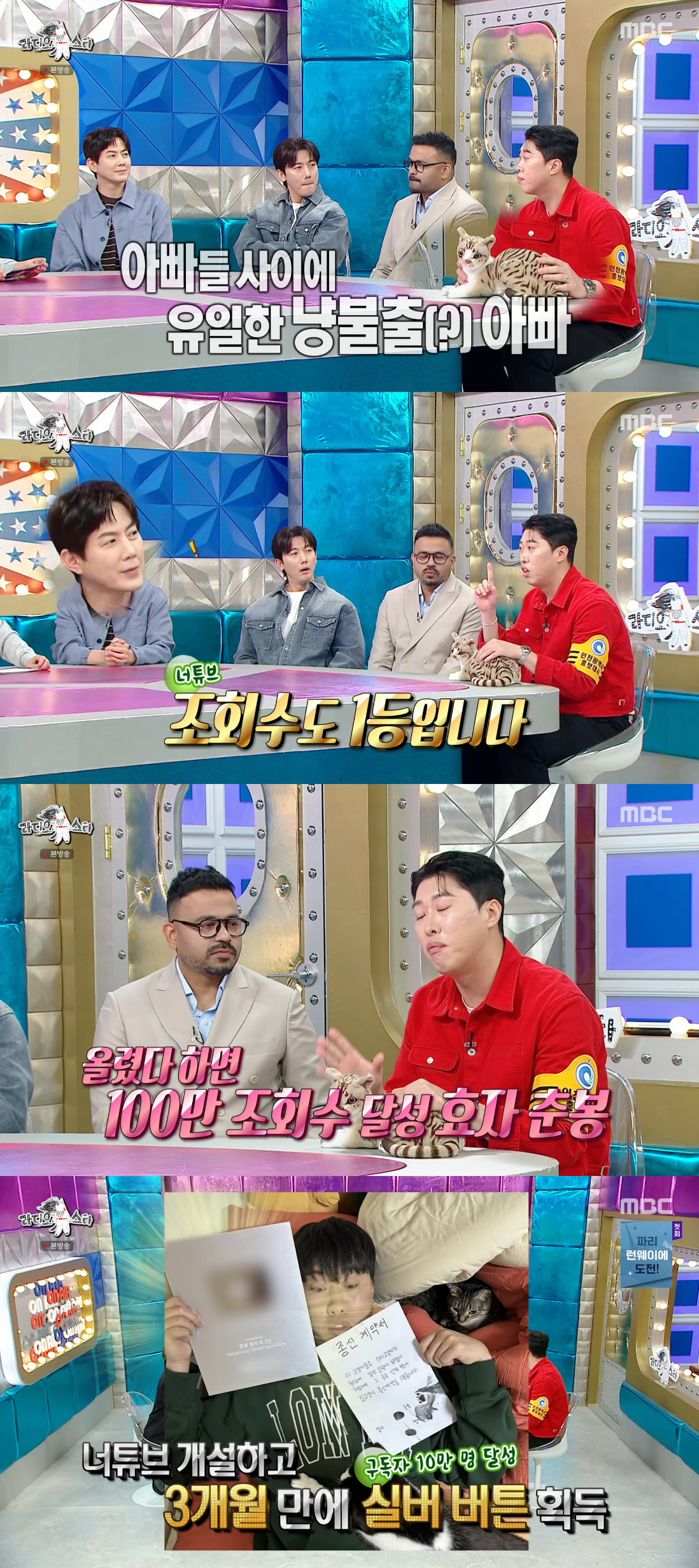 /Photo=MBC 'Radio Star' broadcast screen