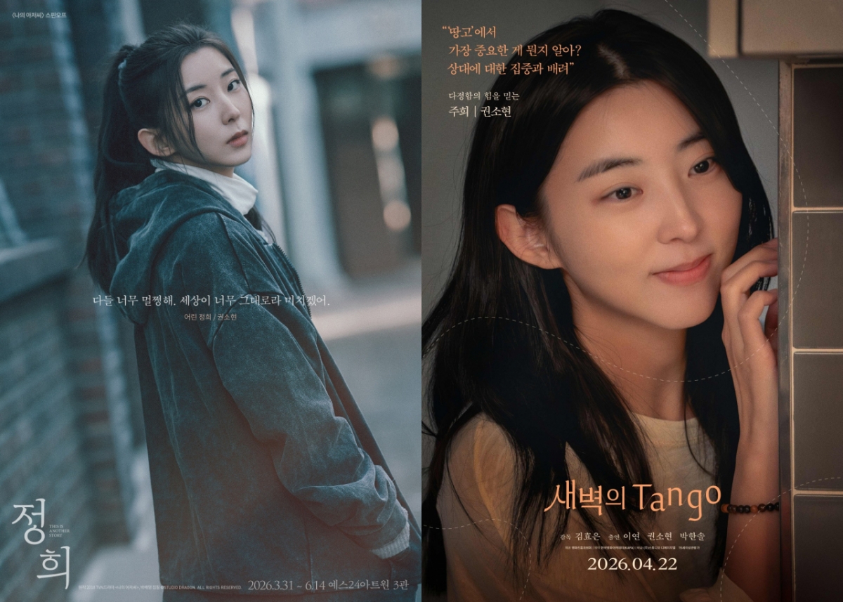 Kwon So-hyun / Left: Theater 'Jeonghui', Right: Film 'Dawn Tango' / Photo courtesy: T2N Media / Korean Academy of Film Arts (KAFA), Studio DH Co., Ltd.