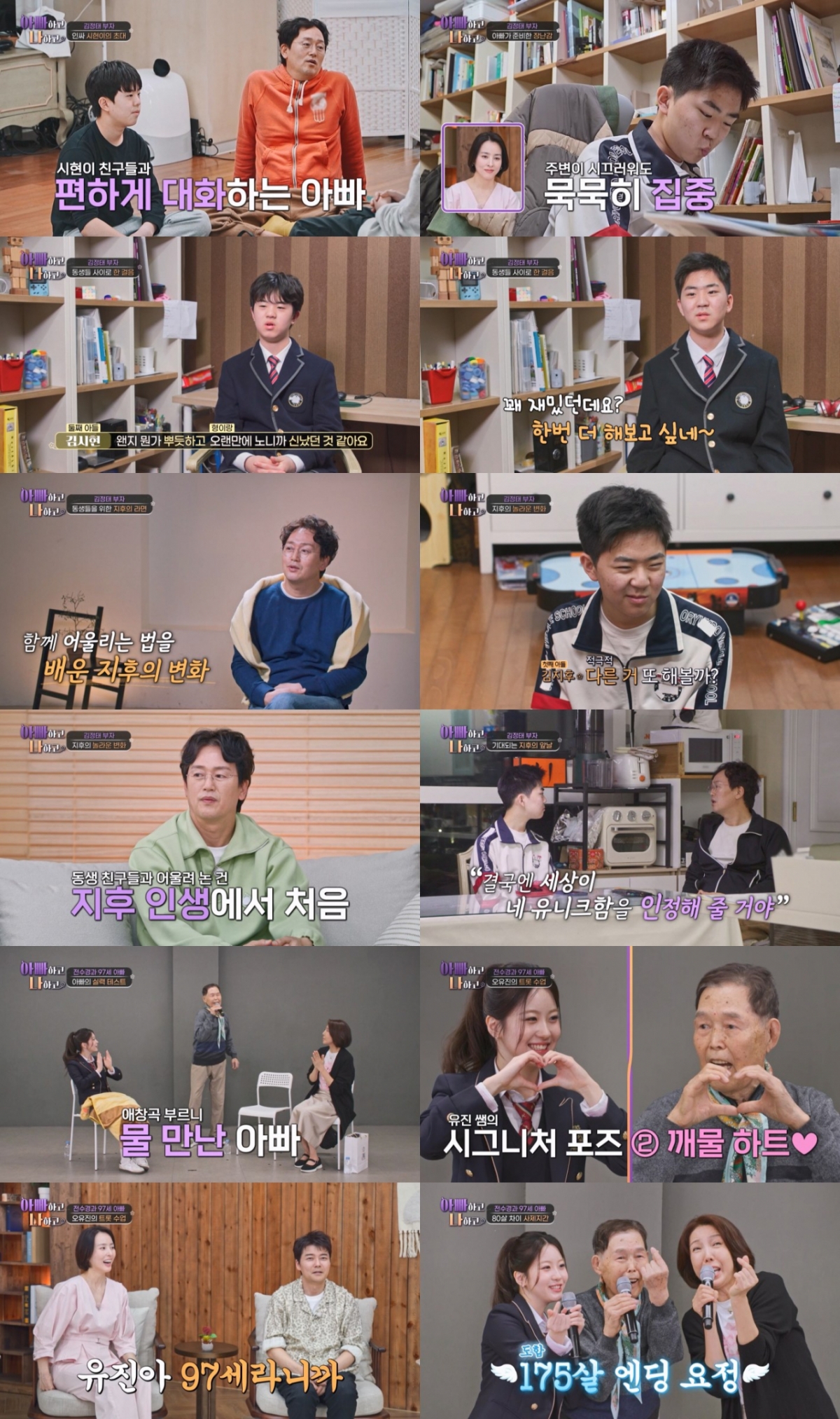 Photo=TV CHOSUN "With Dad and Me"