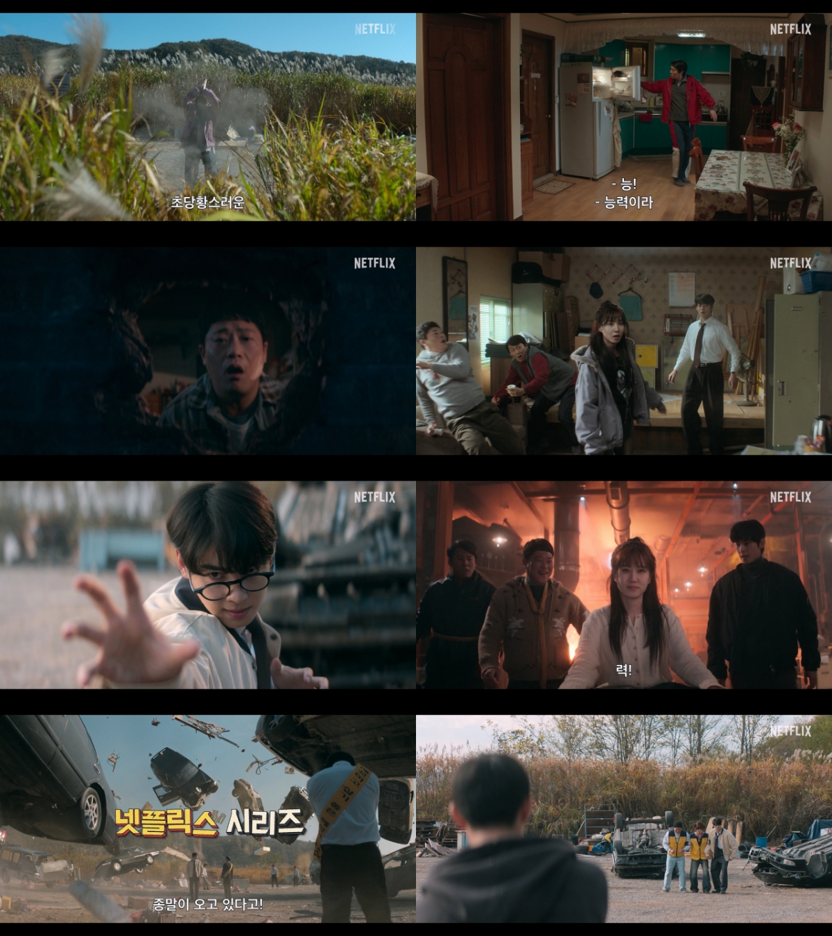 ワンダフルズ/写真=ネットフリックス