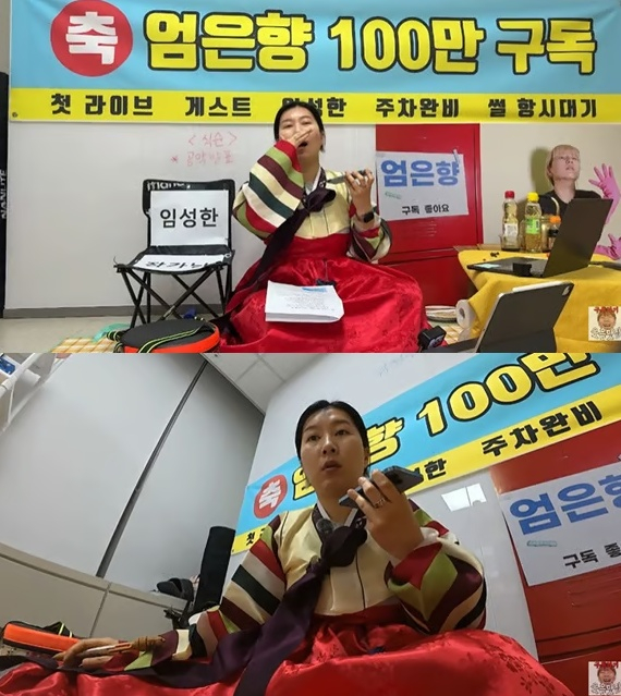 /Photo=Screenshot from YouTube channel "Eom Eun-hyang"