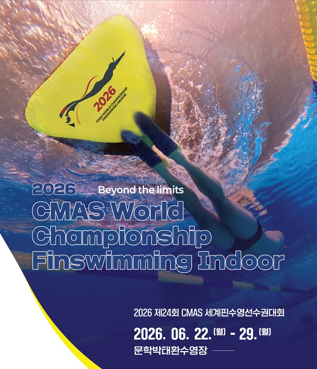 2026CMAS世界蹼泳锦标赛海报。 =图为，2026CMAS世界游泳锦标赛组委会提供。