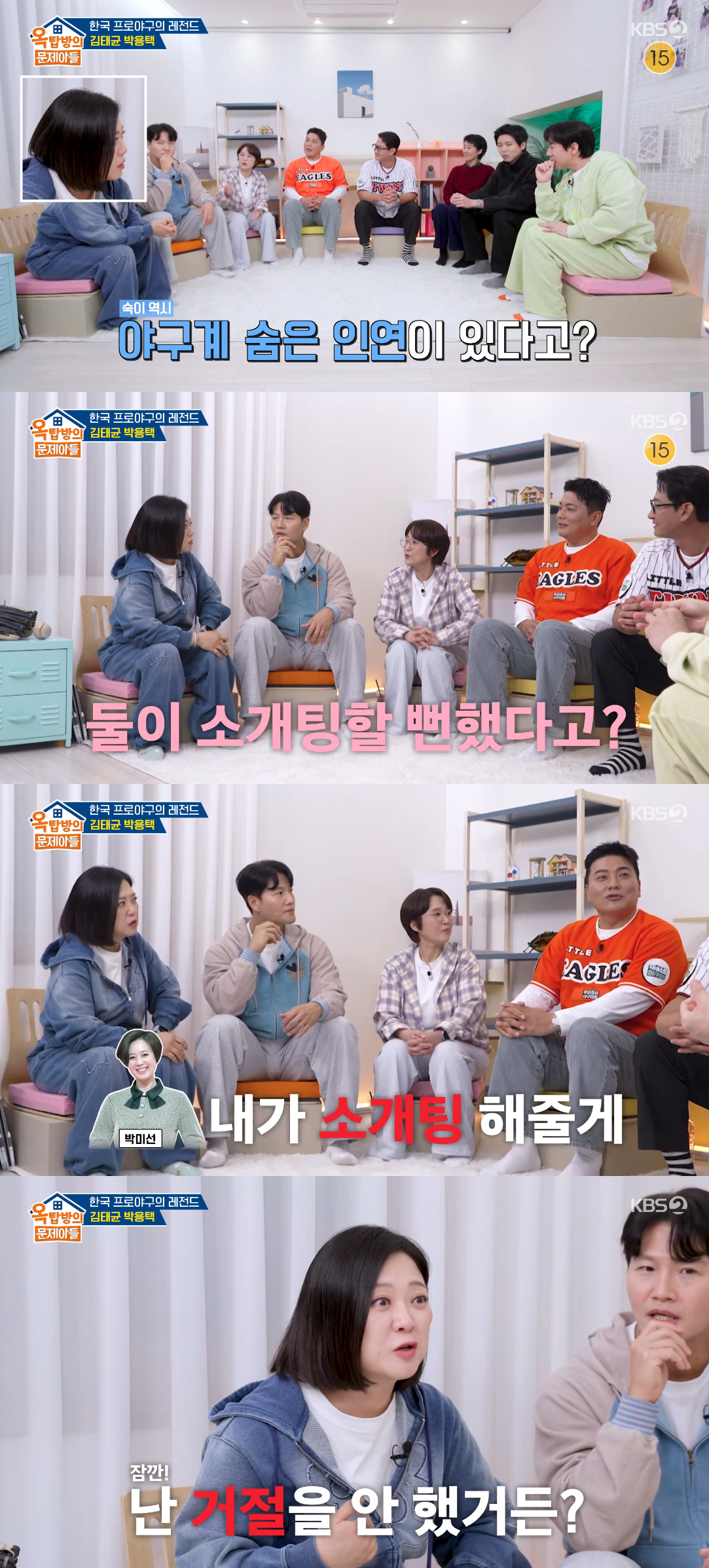 Ảnh = Cap màn hình phát sóng chương trình Problem Child in Rooftop (KBS 2TV) 