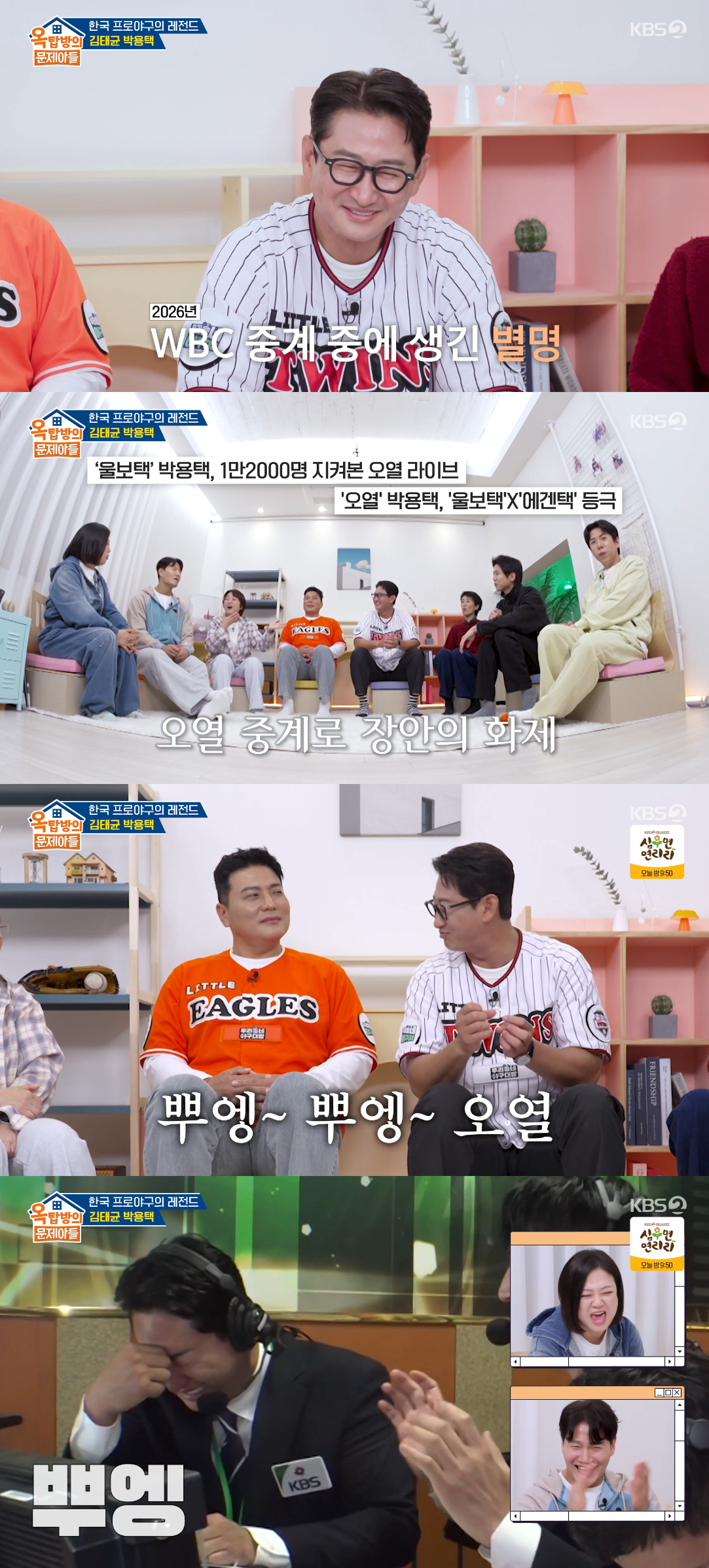 /Photo=KBS 2TV 'Problem Children of the Attic' broadcast screen