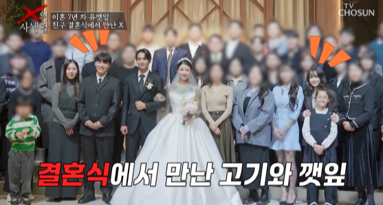 /写真=TV CHOSUN「Xの私生活」