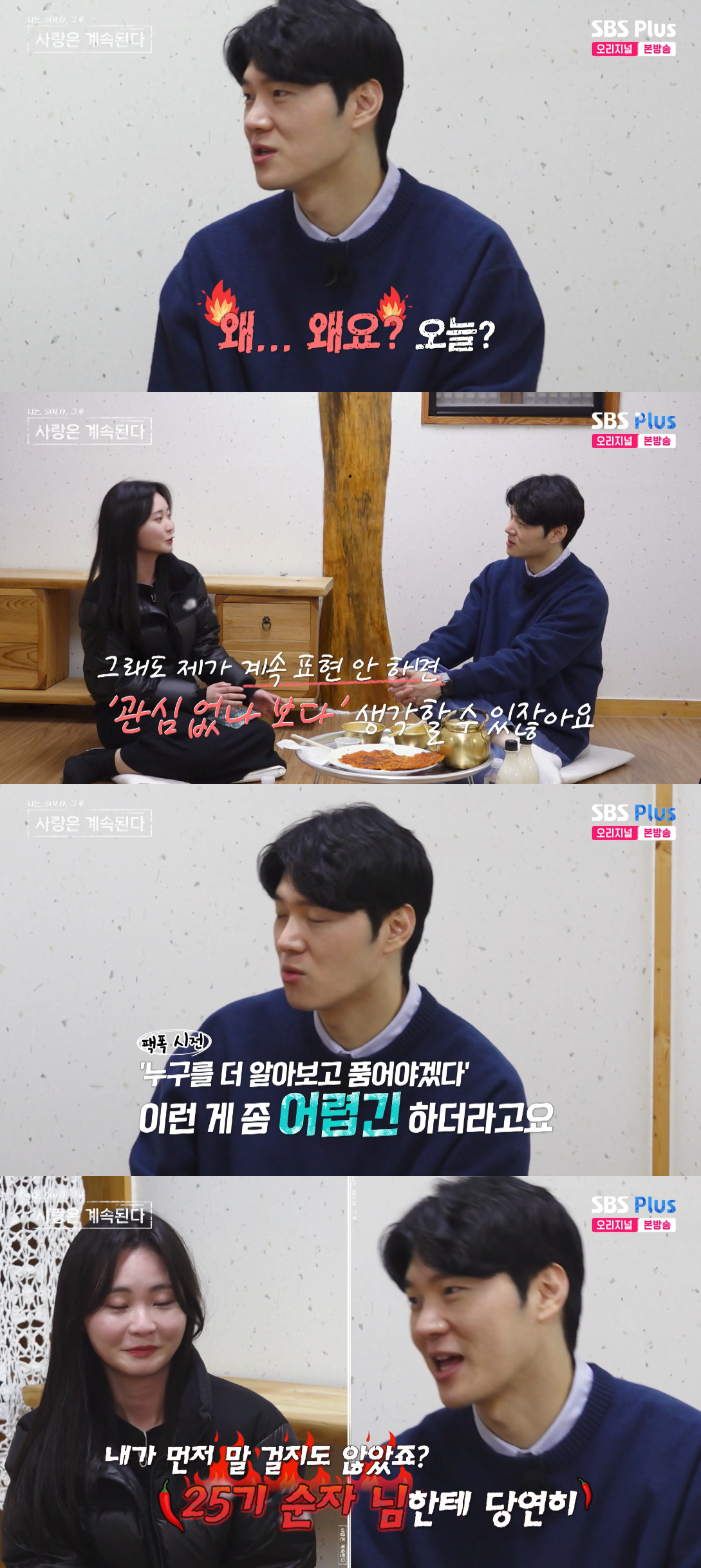 =照片=sbs plus《我率四季》节目画面截图。