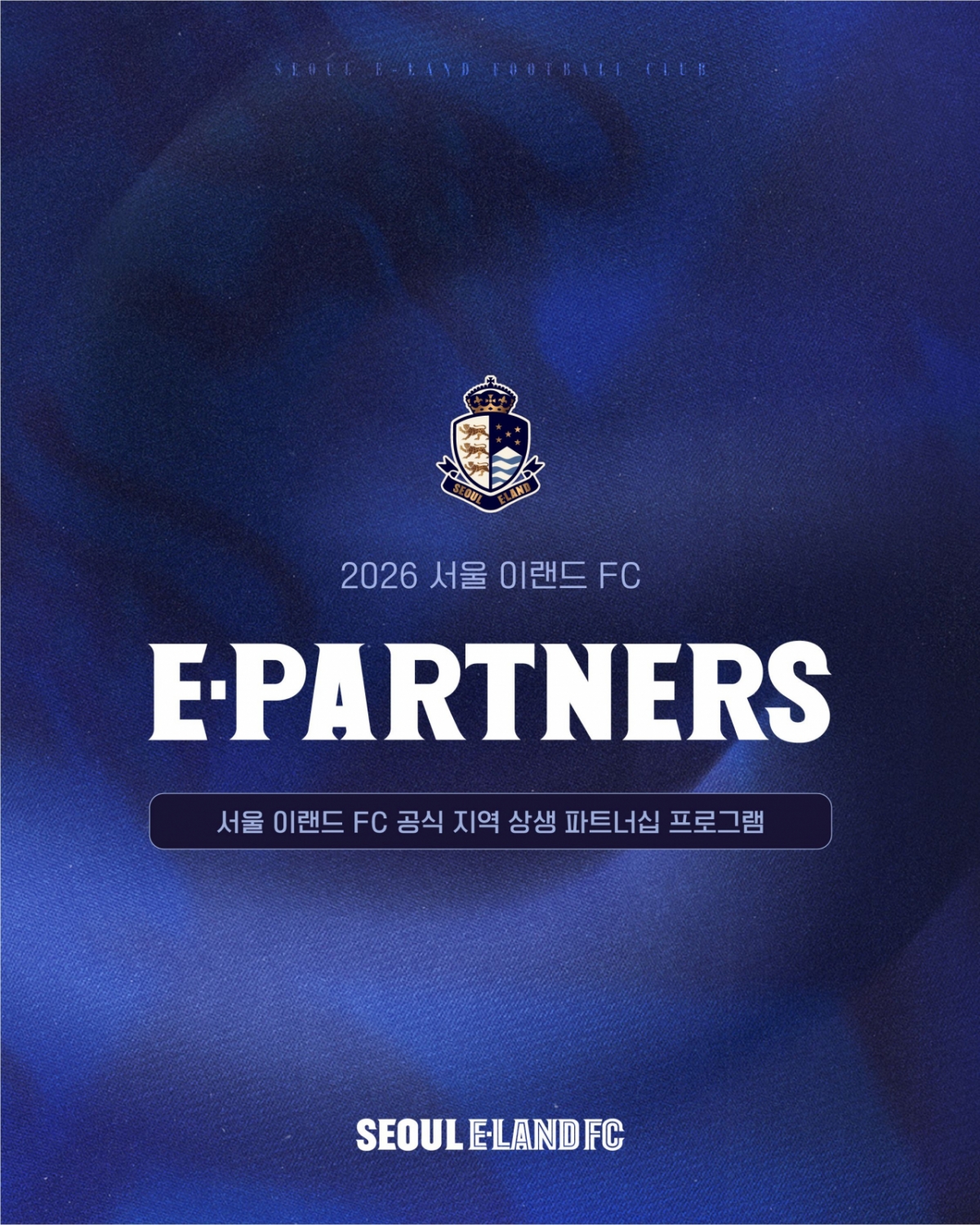 Seoul E-Land's official local win-win partnership program 'E-Partners' poster. /Photo=Seoul E-Land