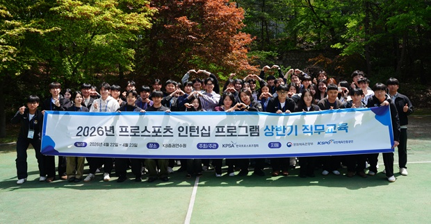 Участники профессиональной спортивной стажировки в первой половине 2026 года. /Фото = Корейская ассоциация профессионального спорта.