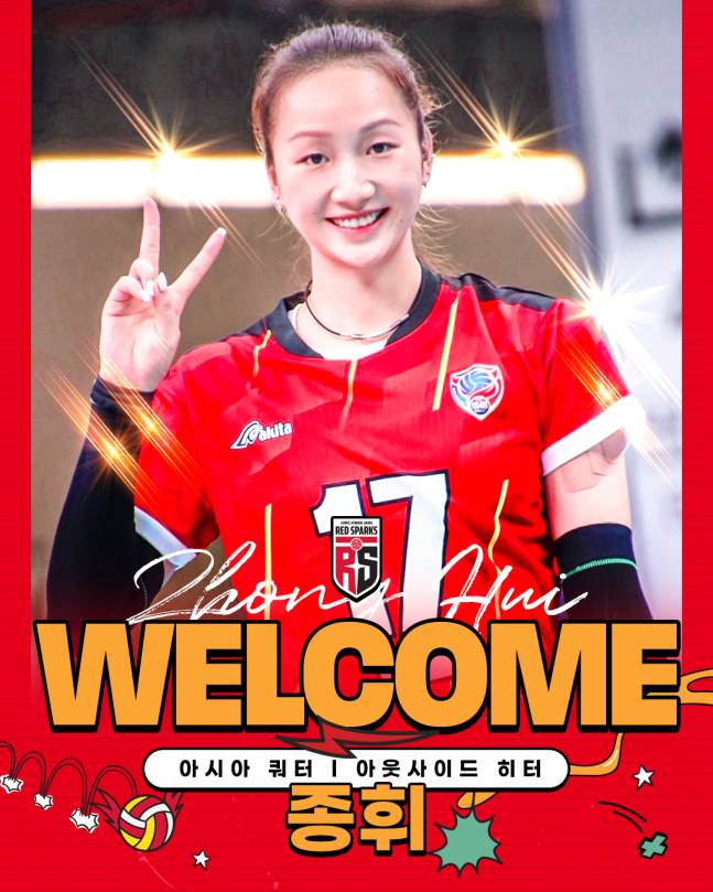 ジョンフィ。/写真=正官庄レッドスパークスバレーボール団提供