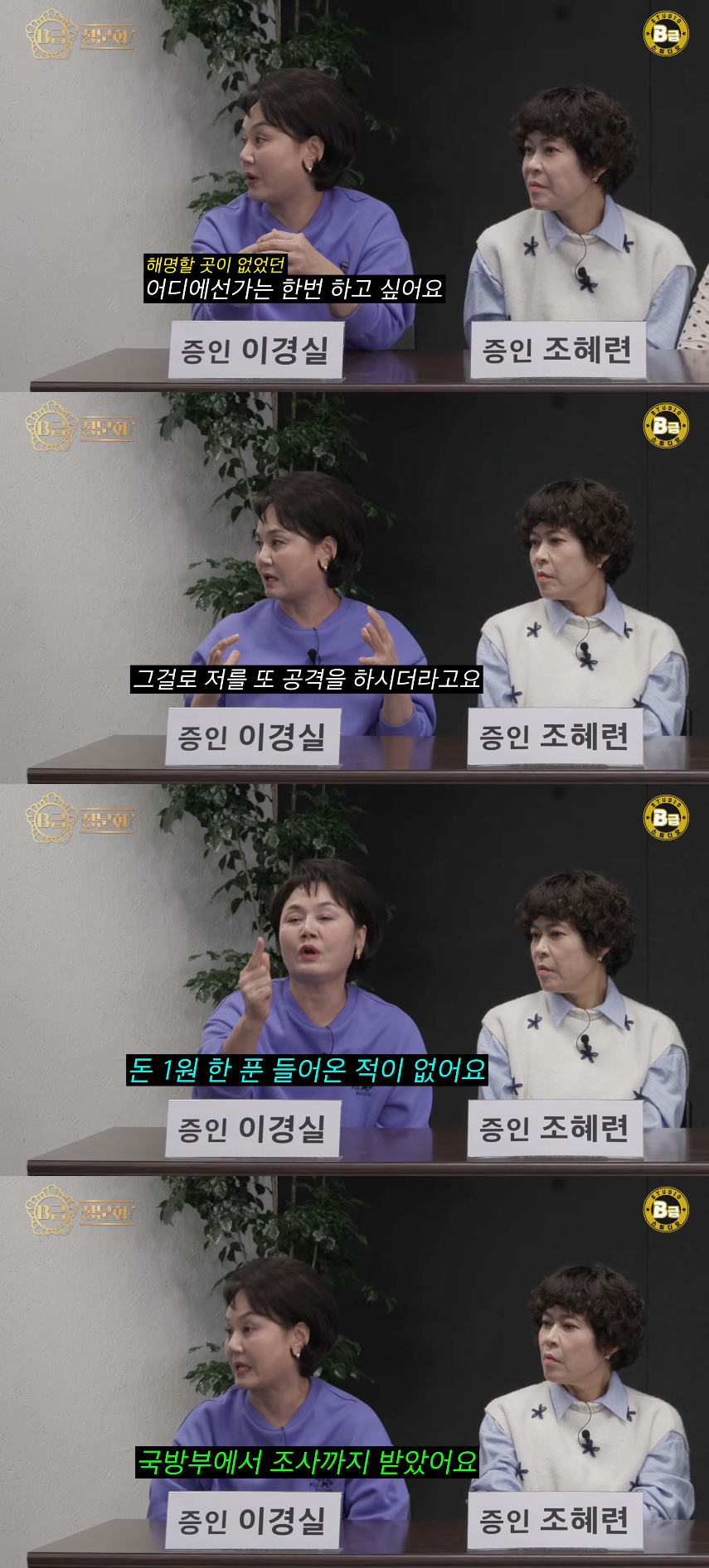 /写真=ユーチューブチャンネル「B級スタジオ」