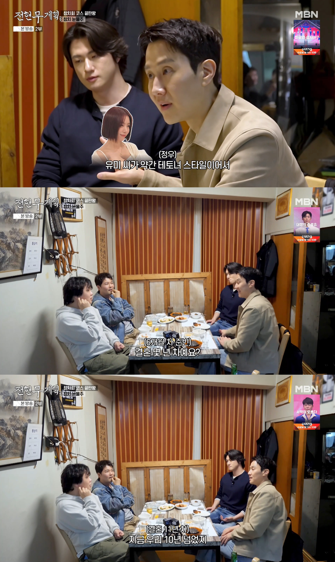 /Photo=MBN 'Jeon Hyeon-mu Plan 3' broadcast screen