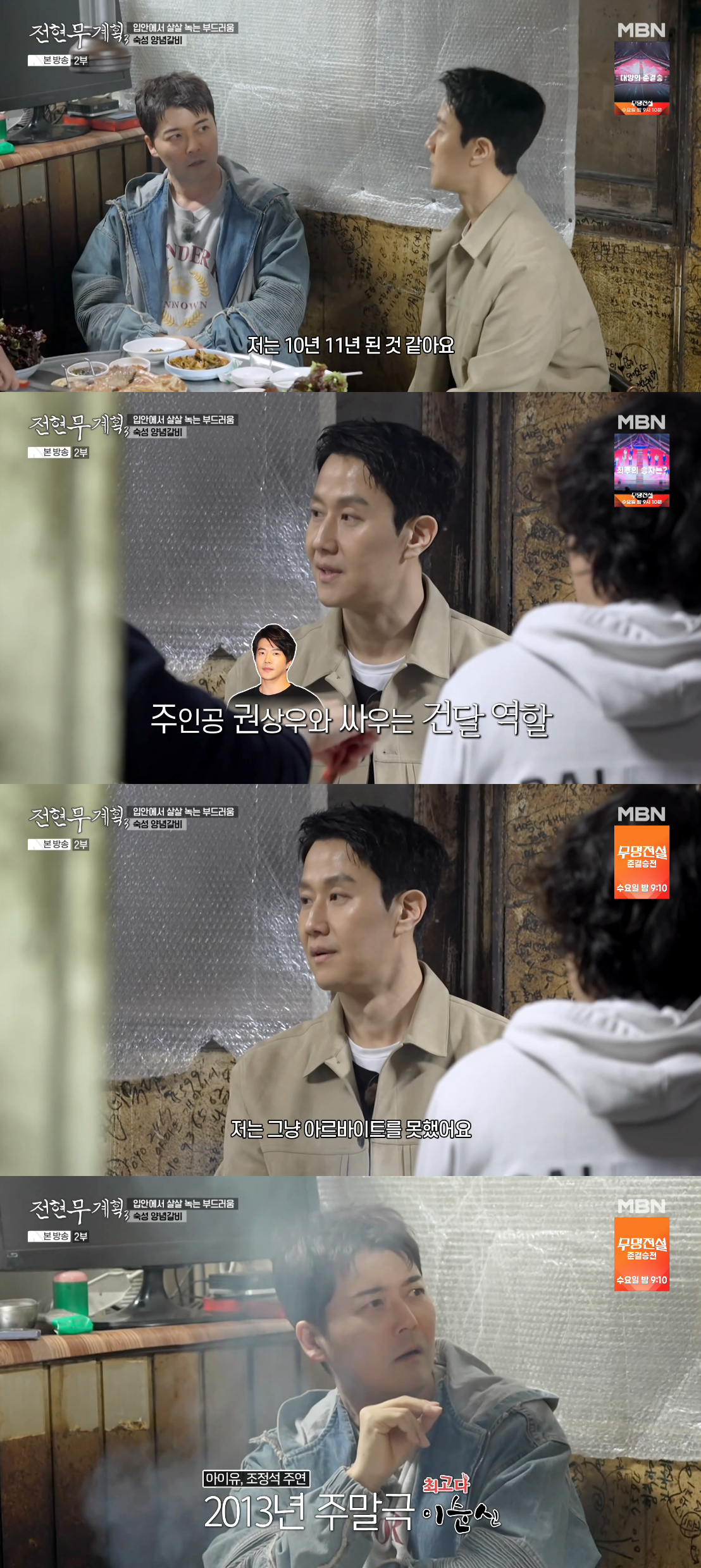 /Photo=MBN 'Jeon Hyun-moo's Plan 3' broadcast screen