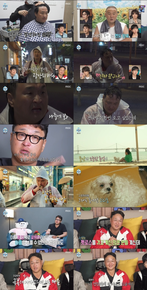 /Photo=MBC broadcast screen