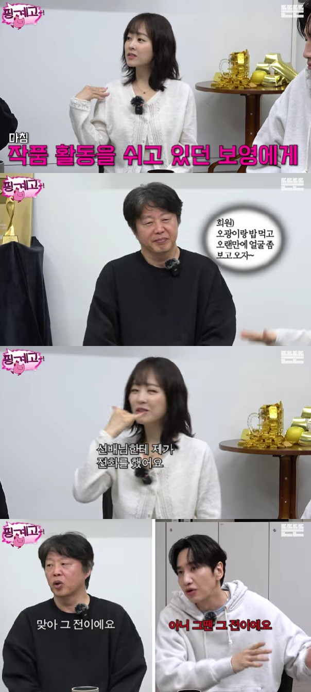 이광수, '절친' 박보영·김희원 열애설에 섭섭 "왜 난 오해 안 해"[핑계고]