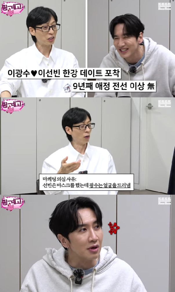 이광수, ♥이선빈과 당당한 데이트..유재석 "마스크도 안 써"[핑계고]