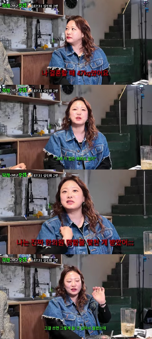 シム·ジンファ/写真=ユーチューブチャンネルユ·ジョン、そしてチュ·ジョン