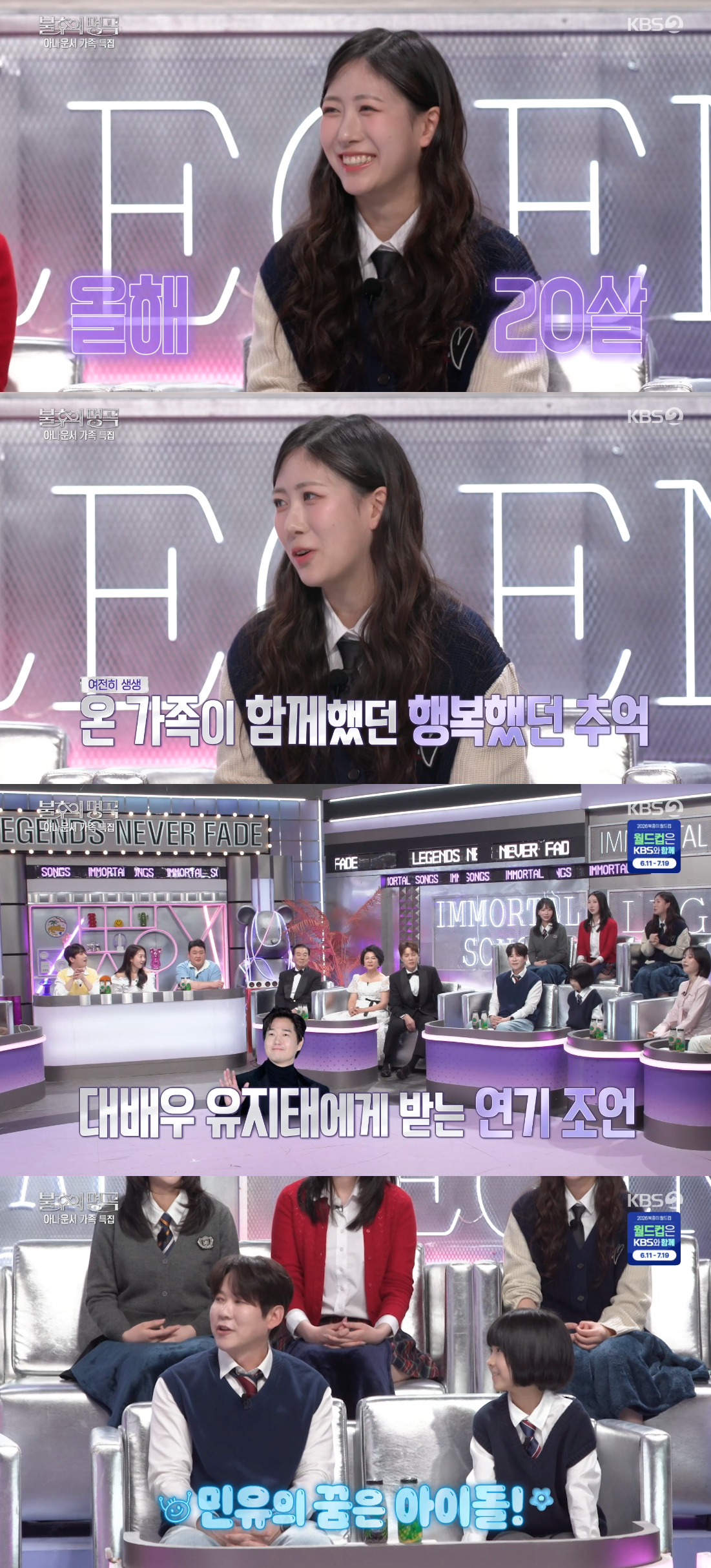 Ảnh = Cap màn hình chương trình Immortal Songs (KBS 2TV)