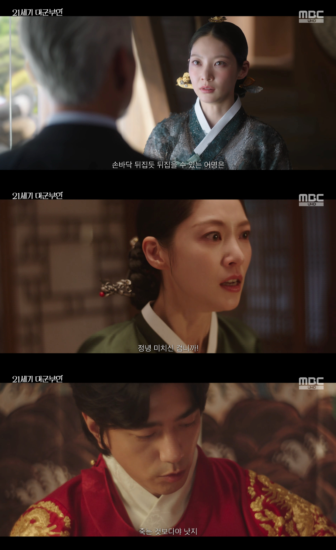 /Photo=MBC '21st Century Grand Duchess' broadcast screen