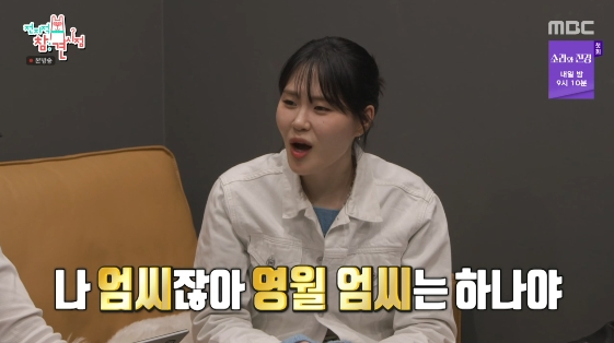 /写真=MBC芸能番組「全知的おせっかい視点」