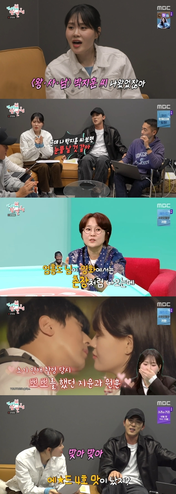 /写真=MBC芸能番組「全知的おせっかい視点」