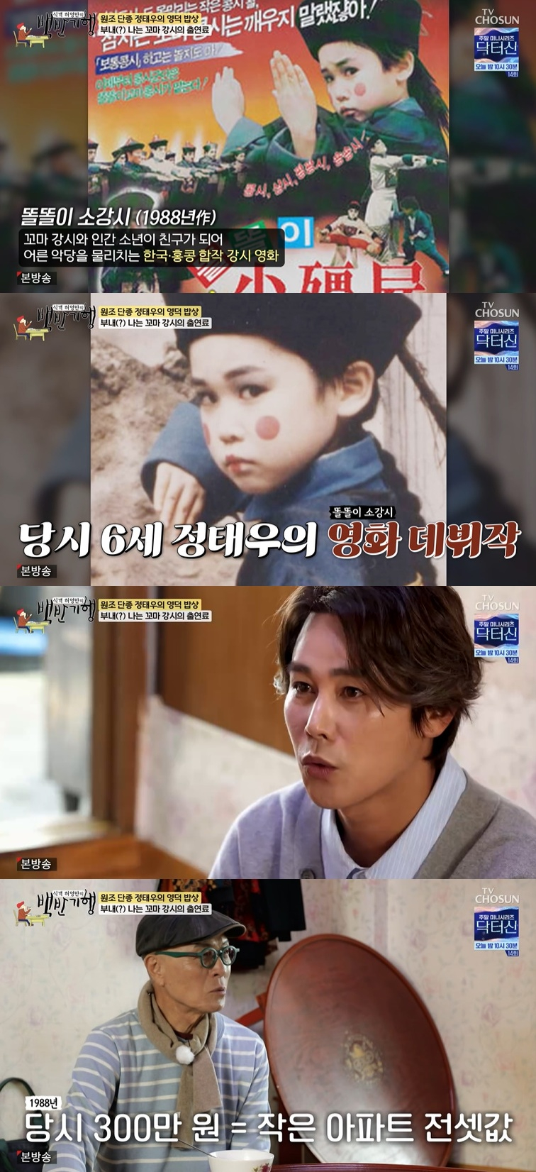 /Photo=TV Chosun 'Sikgaek Heo Young-man's Baekban-gihaeng' broadcast capture