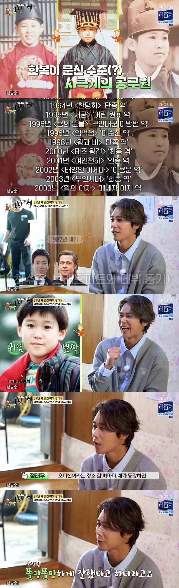 /Photo=TV Chosun 'Sikgaek Heo Young-man's Baekban-gihaeng' broadcast capture