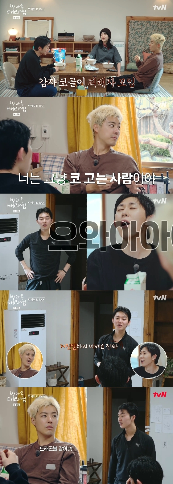 /Фото = развлекательная программа tvN "Учитель Бангва Хутари"