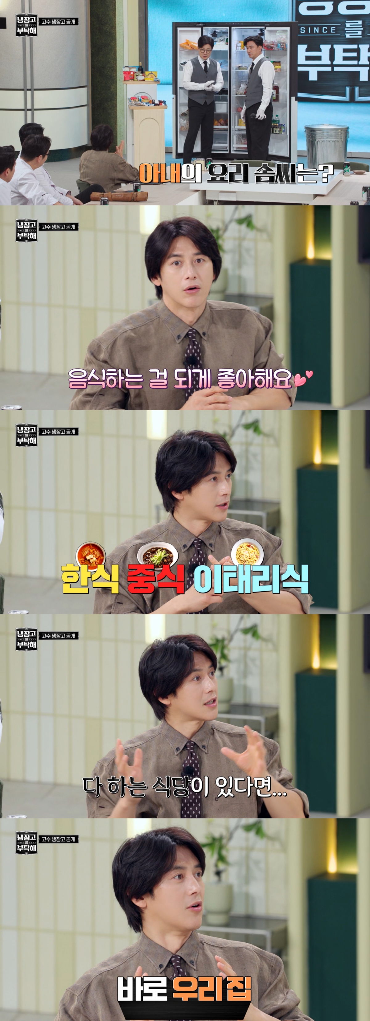 =照片=JTBC《拜托了冰箱》