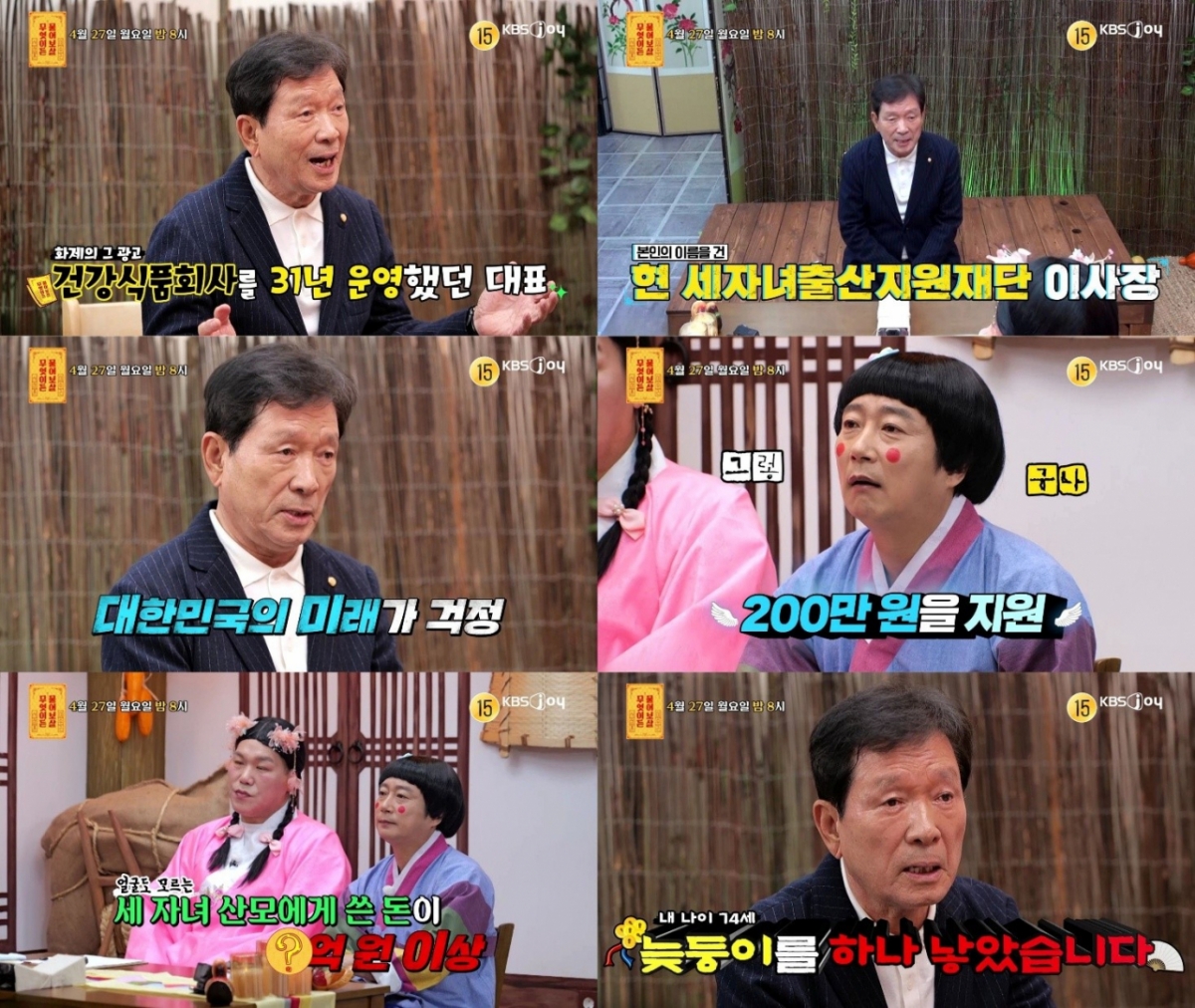 /Ảnh = 'Hỏi gì cũng được' của KBS Joy