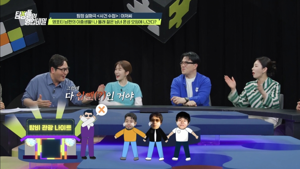 /Photo provided by Channel A 'Detective's Business Secrets'