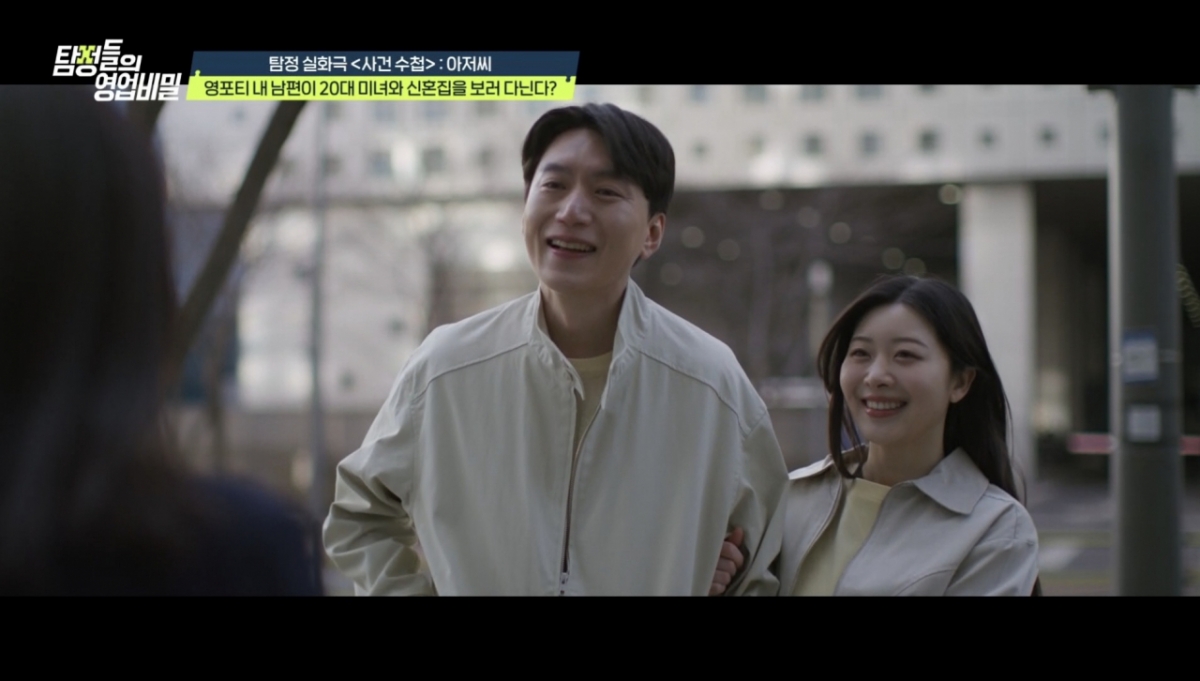 /Photo provided by Channel A 'Detective's Business Secrets'