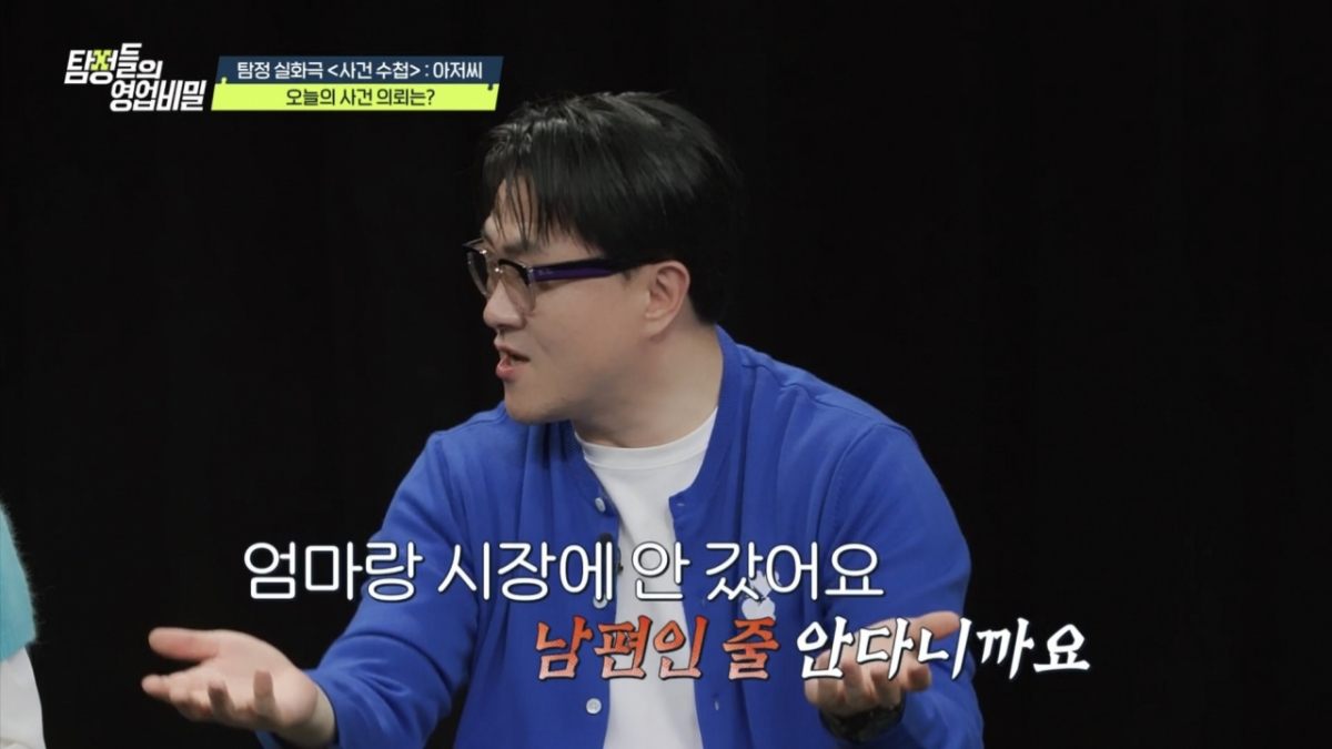 /Photo provided by Channel A 'Detective's Business Secrets'