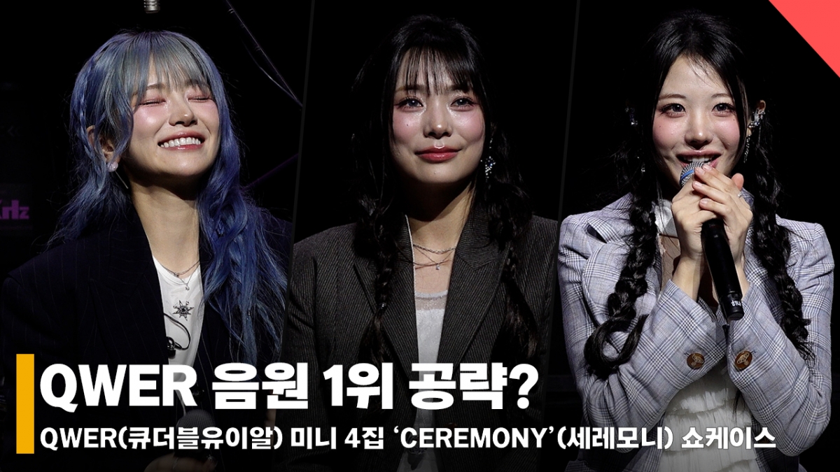 QWER / Ảnh = Phóng viên Si Jun Yoon