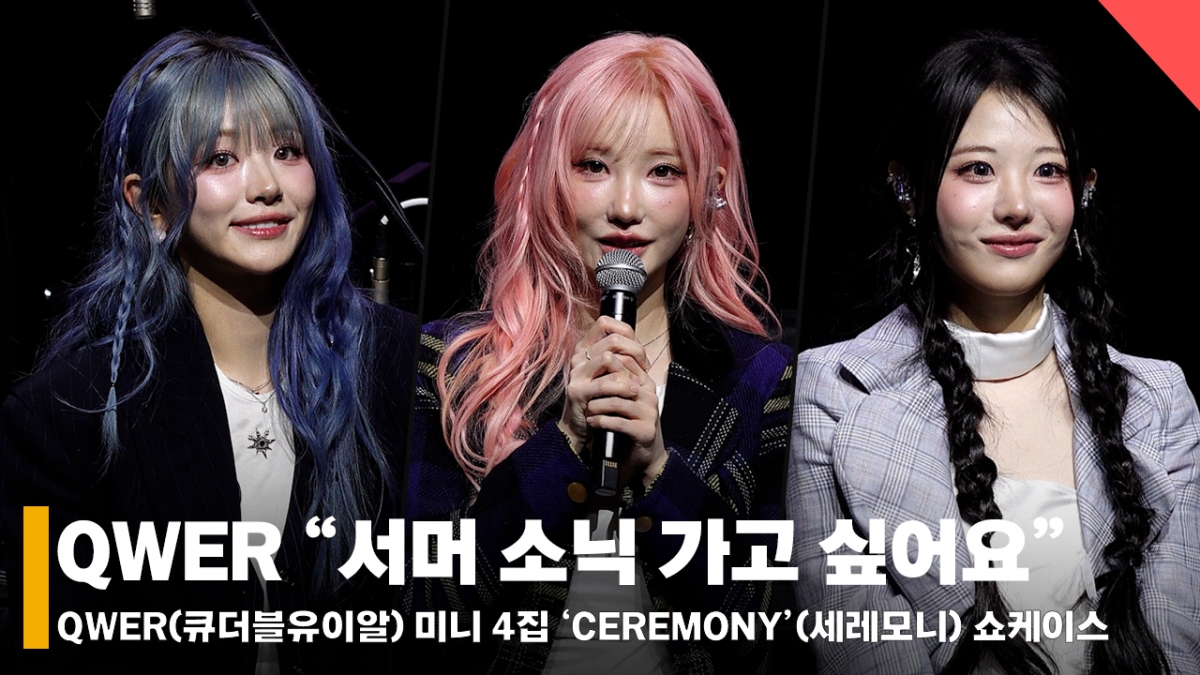 QWER / Ảnh = Phóng viên Si Jun Yoon