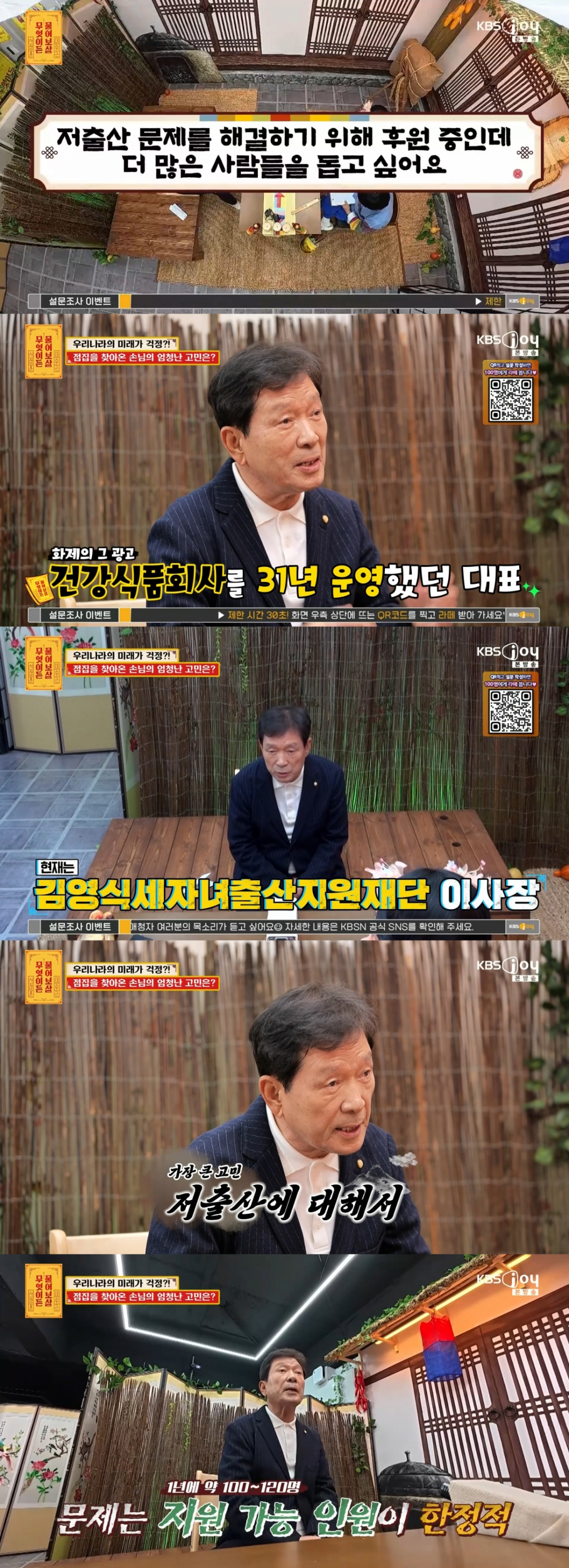 /Фото = KBS Joy 'Пожалуйста, спросите что-нибудь'