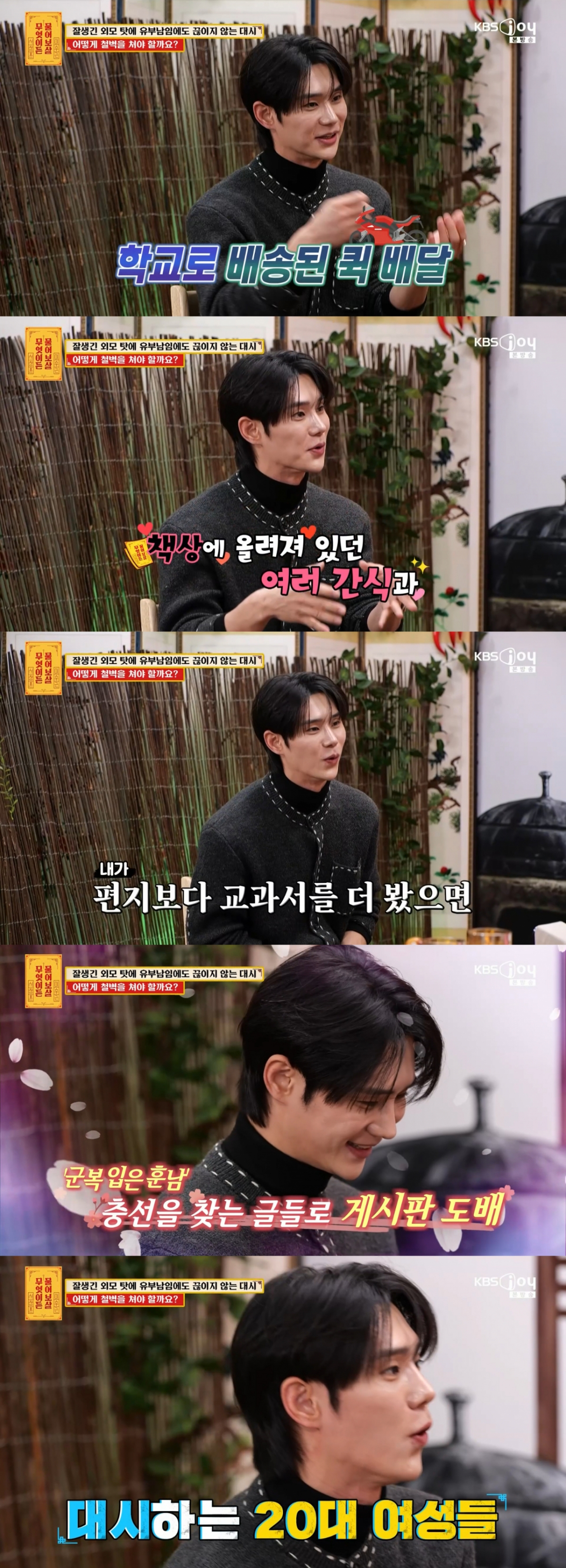 /照片=KBS Joy《什么都可以问》