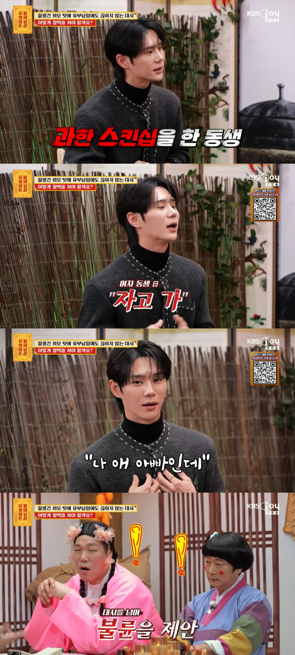 /照片=KBS Joy《什么都可以问》