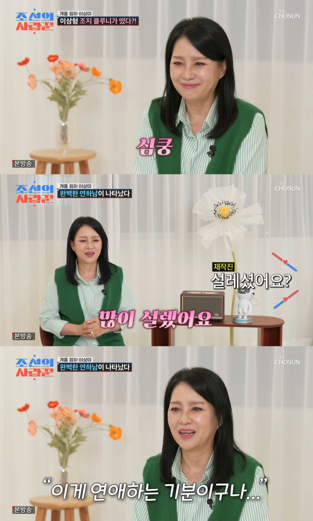 /照片=TV朝鲜《朝鲜的情圣》