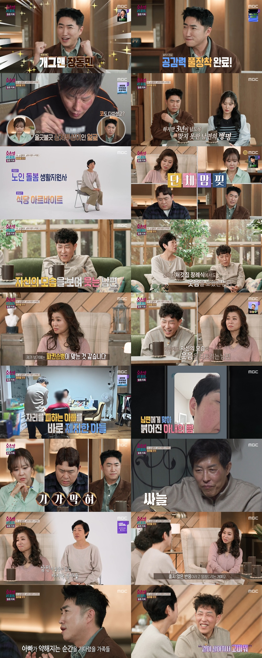 写真=MBC「オ·ウンヨン·リポート-結婚地獄」