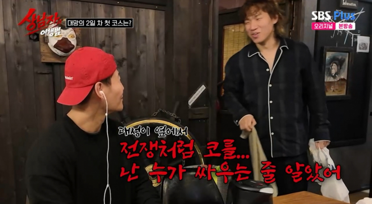 추성훈, 밤새 '호랑이 코골이'..김종국 "대성아 미안해" 사과 [상남자의 여행법]